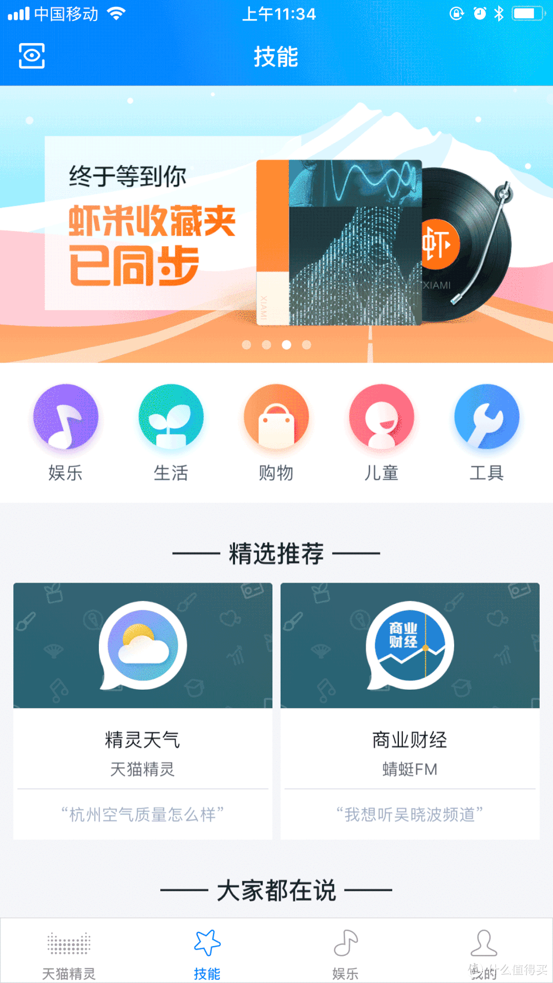 TMALL GENIE 天猫精灵 安装与配置