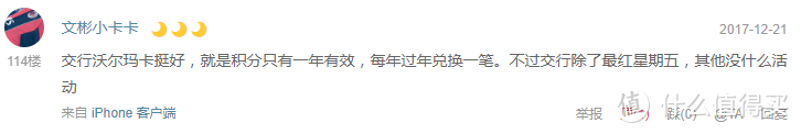 【盘点】#2017最X信用卡#，评论区吐槽大合集，是否也有你心目中最值or最差信用卡？