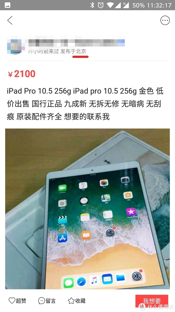 闲鱼1700入手2017款iPad开箱简评以及闲鱼上