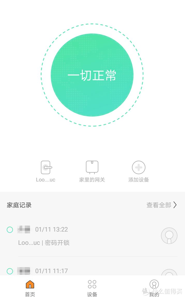 家里换装Loock 鹿客---Touch智能门锁