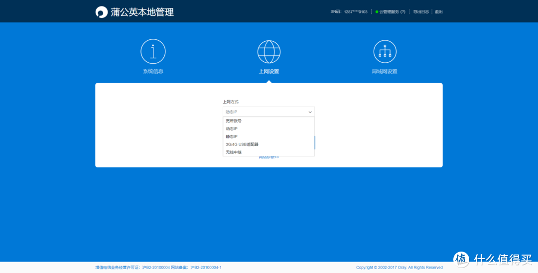 蒲公英X3 实现简单组网半夜再也不用去公司了