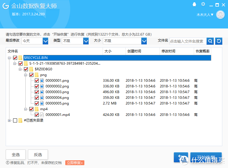 2个恢复软件，小白都能操作的文档照片恢复技能GET