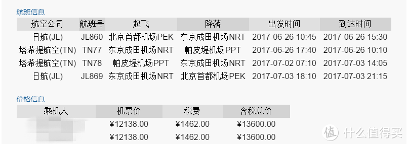 北京-大溪地机票