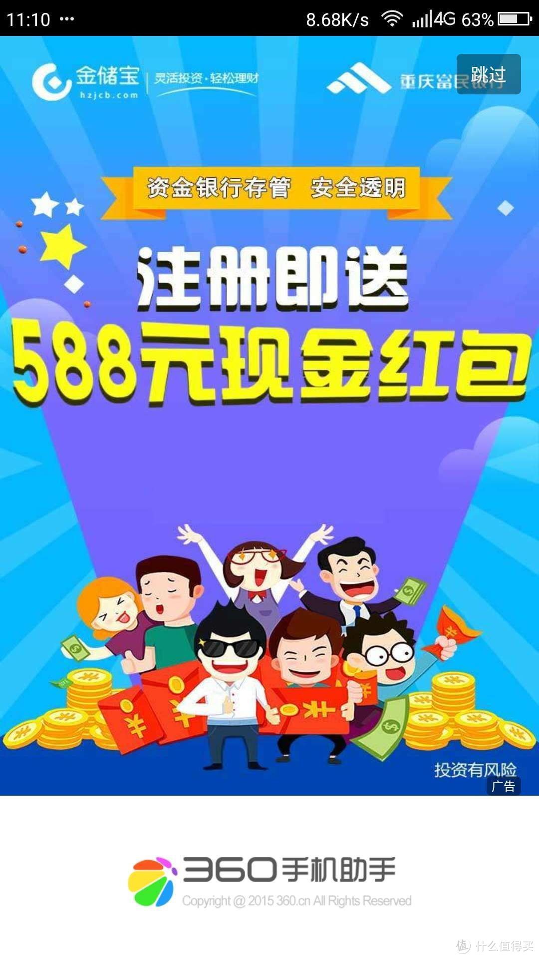 800元性价比佳作—360 N6Lite 手机 简评以及360os广告问题介绍