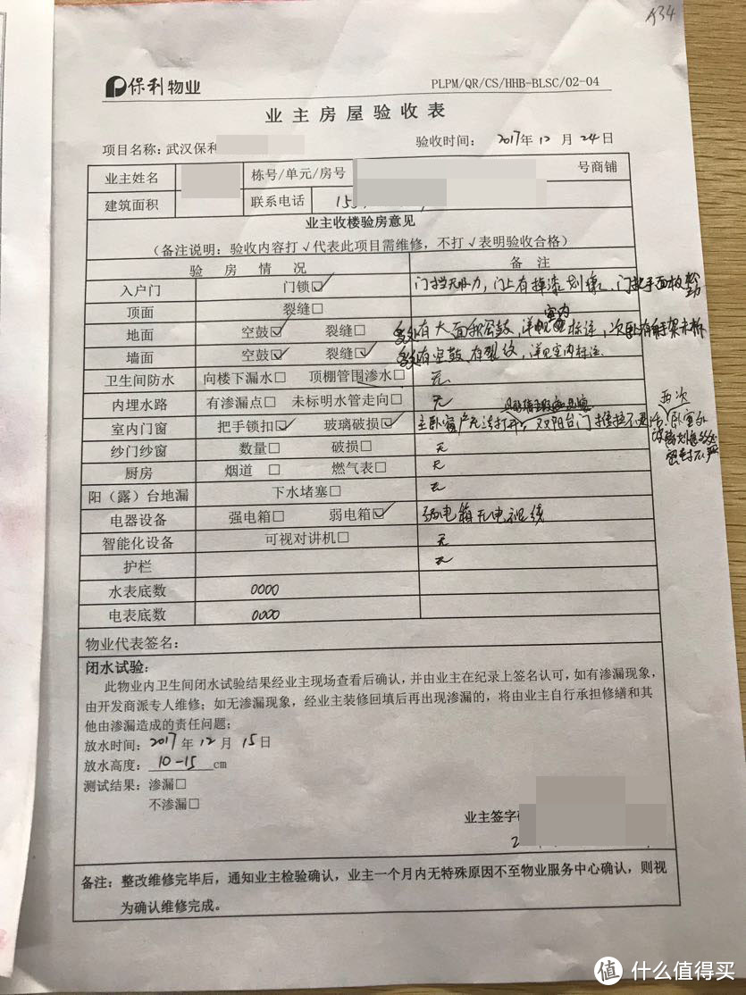 业主房屋验收表