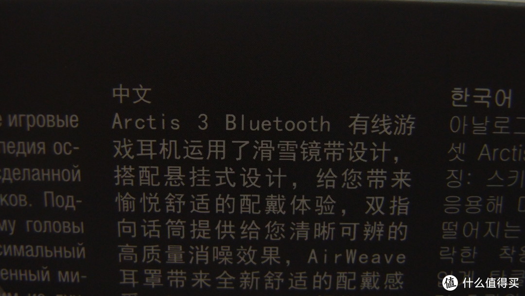 Steelseries 赛睿 Arctis 3 Bluetooth 寒冰3 蓝牙游戏耳机 开箱