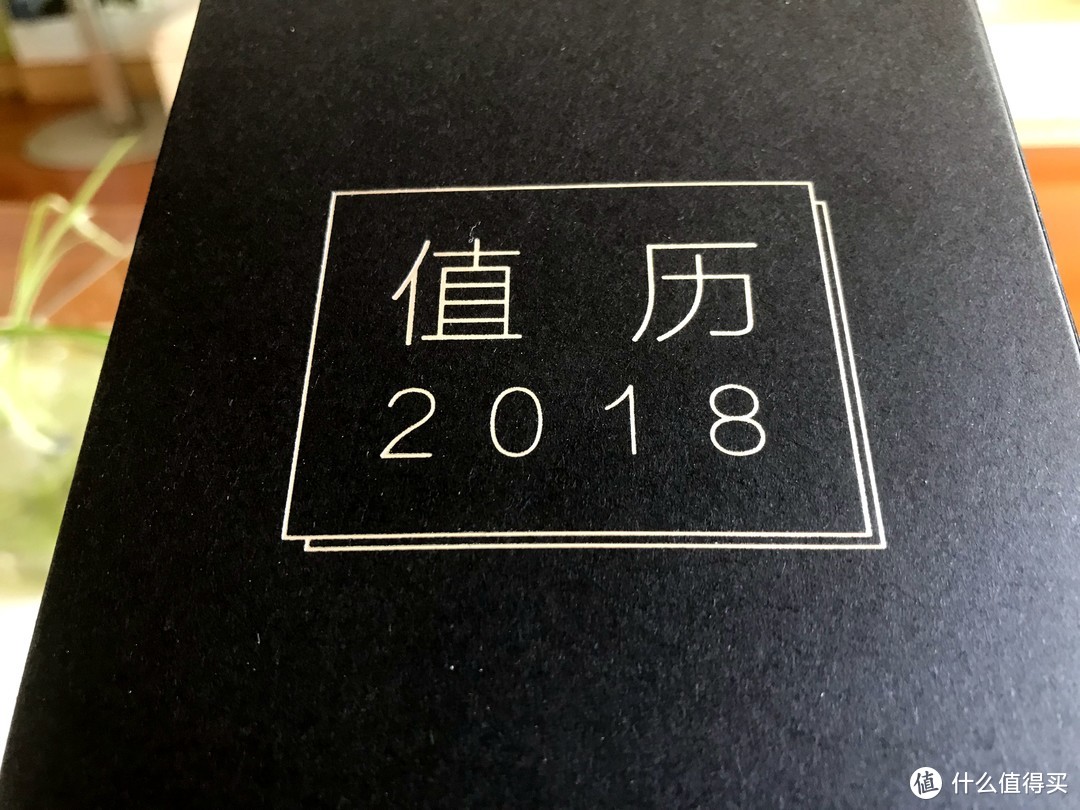 美好的事物都值得经历--2018值历测评