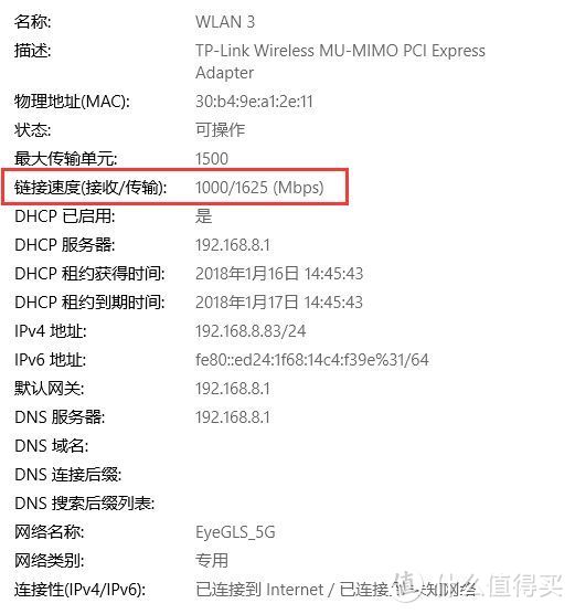 Win10网络状态截图