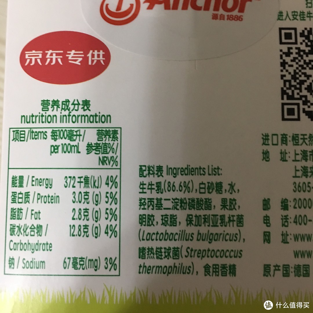 【轻众测·京东食品】纯正德国货，营养更美味——安佳轻醇体验