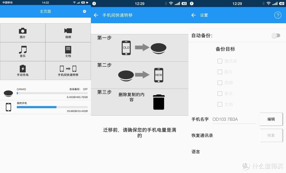 TOSHIBA 东芝 CANVIO 安卓智能手机硬盘 开箱