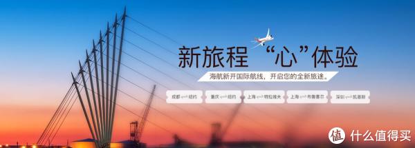 不仅是146条航线低至2.5折换 海航特价票玩法