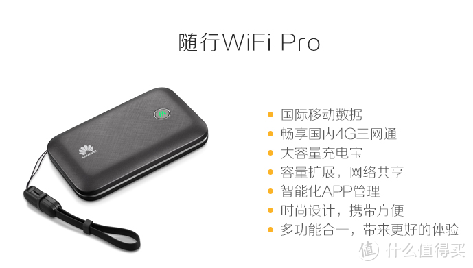 一个顶两之 充电宝 X 移动WIFI 华为 随行WIFI Pro 开箱