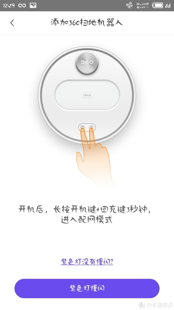 添加扫地机器人界面