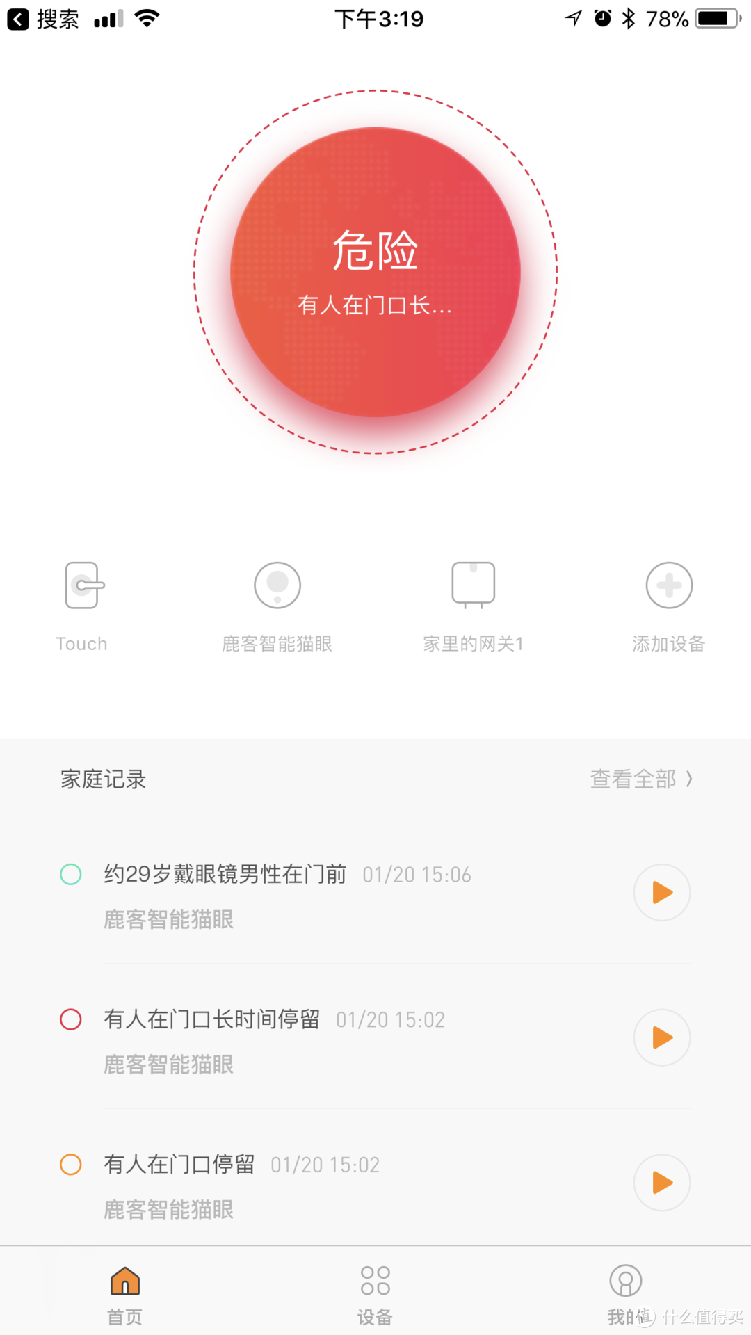 鹿客APP首页