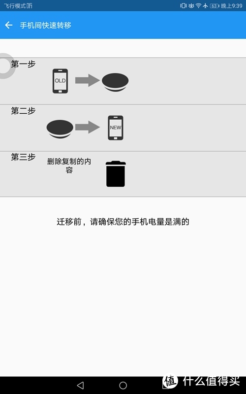 可充电的手机数据之家：TOSHIBA 东芝 Canvio for Smartphone 移动硬盘