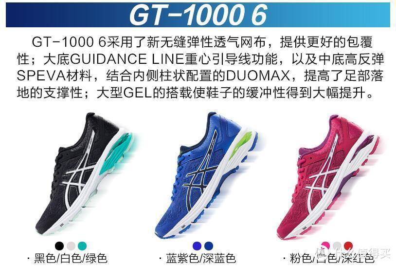 Asics 亚瑟士 GT-1000-6 女款跑鞋 开箱