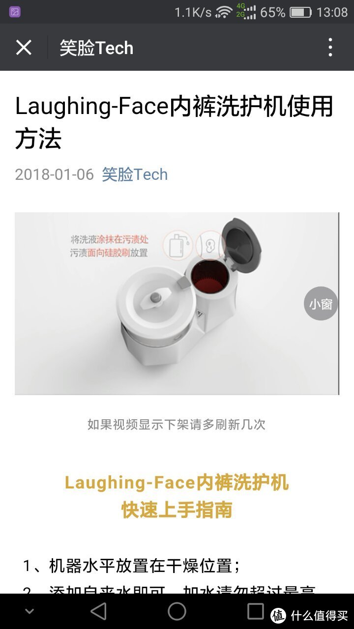 众测君的2018礼物——Laughing-Face笑脸 LFWX-C2 内裤洗护机（被苦等四年的福袋砸的有点懵）