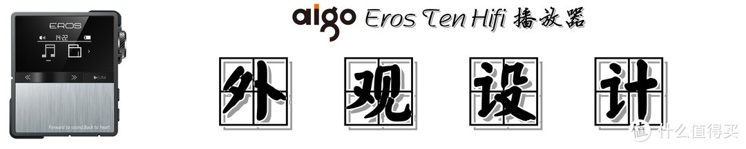 【我家火柴盒都懂HiFi，你们怕不怕】：Eros Ten HiFi播放器 深度测评