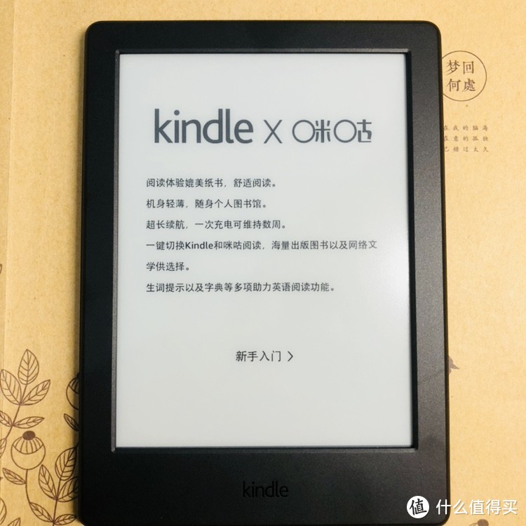 Kindle X 咪咕版 电子阅读器 开箱评测