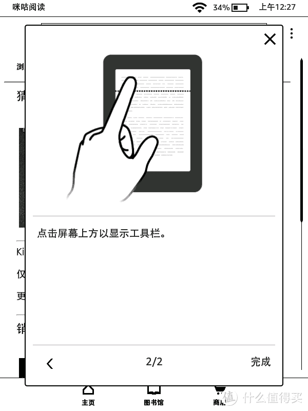 Kindle X 咪咕版 电子阅读器 开箱评测