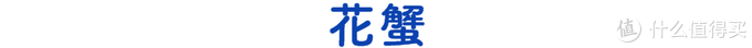 收到一只5斤重的活帝王蟹，要怎么办？在线等！