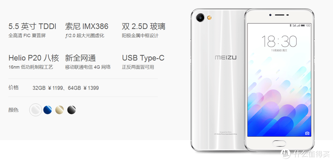 发布一年后的青年良品—MEIZU 魅族 魅蓝X 手机 开箱