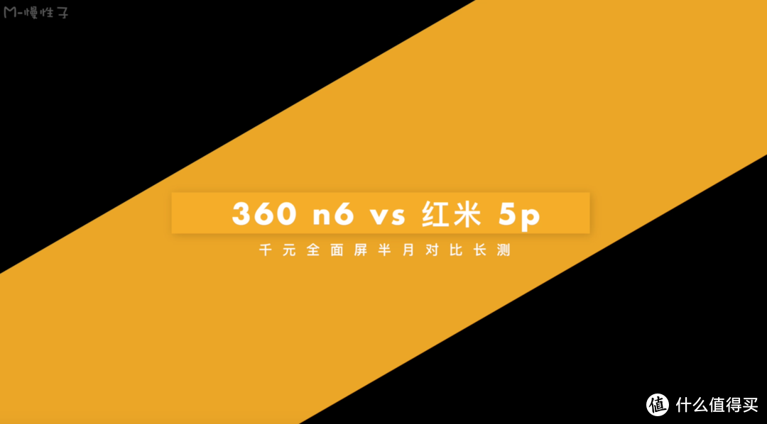 千元全面屏手机 360 n6 vs 红米 5plus 半月对比评测