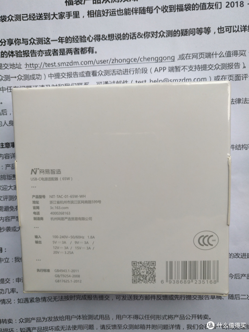 有点超前的充电器-众测网易智造 USB-C电源适配器（65W）