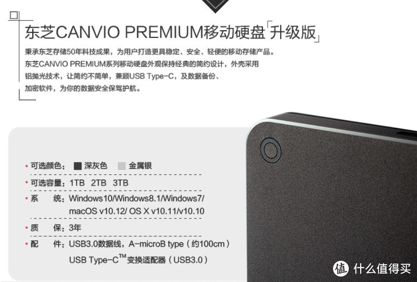 【高效传输&商务风范】：TOSHIBA 东芝 CANVIO Premium 移动硬盘的深度测评