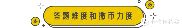 “撒币”app评测：哪个答题游戏最好赚钱？