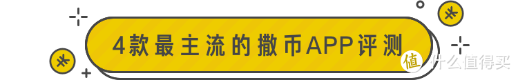 “撒币”app评测：哪个答题游戏最好赚钱？