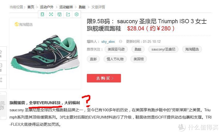 又是一双神价鞋—Saucony 圣康尼 Triumph ISO 3 跑鞋 开箱