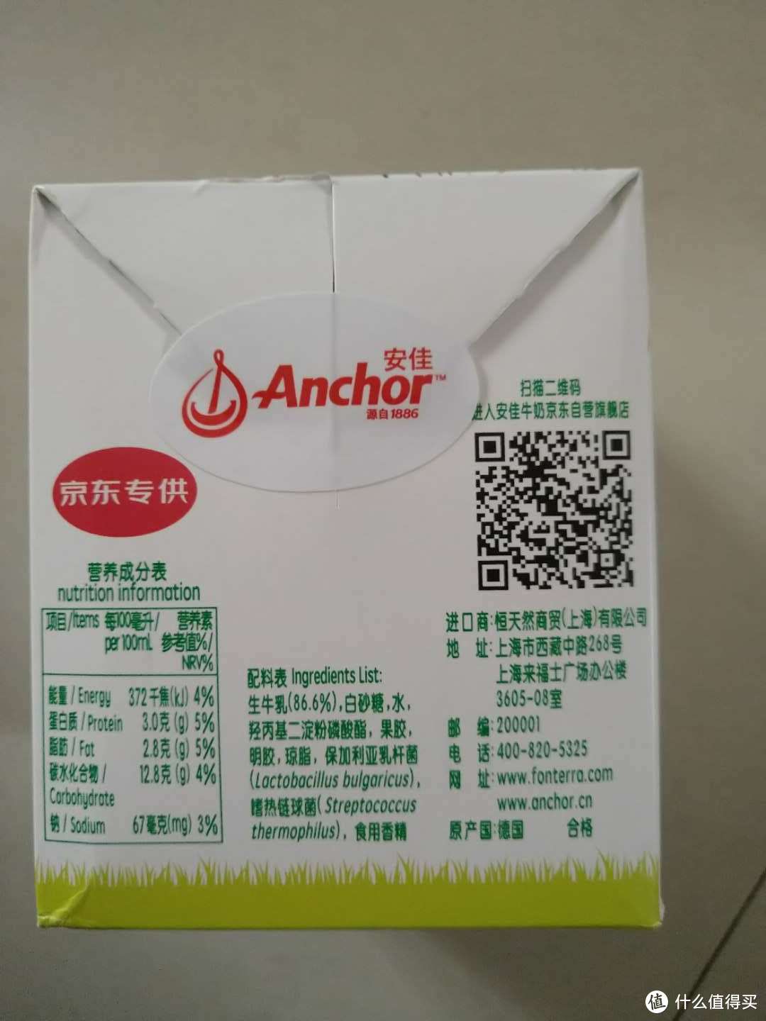 初众测-安佳Anchor轻醇巴氏杀菌热处理风味发酵乳