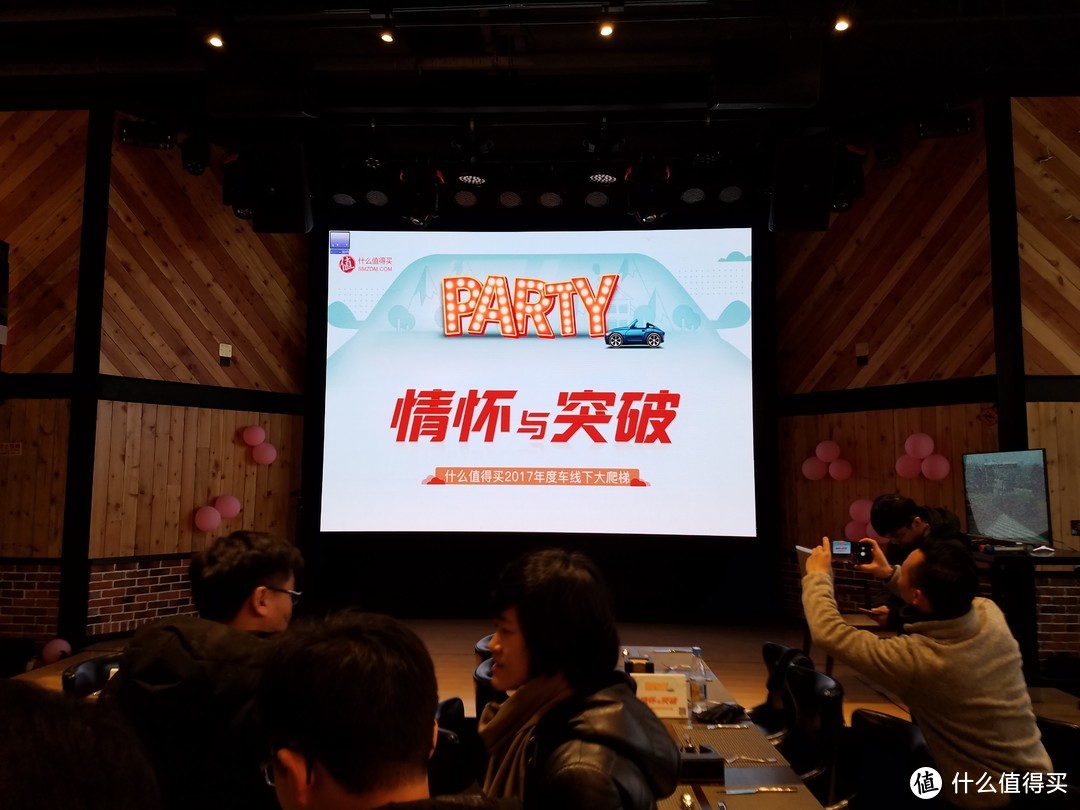 "情怀与突破"，可是车速不能突破限速哦—值得买年度车线下Party