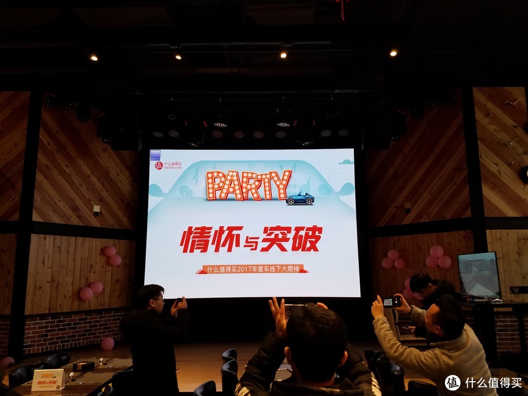 "情怀与突破"，可是车速不能突破限速哦—值得买年度车线下Party