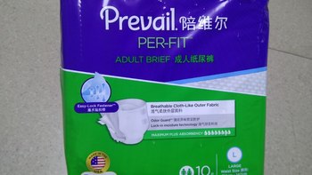 Prevail 陪维尔PRE-FIT成人纸尿裤众测报告