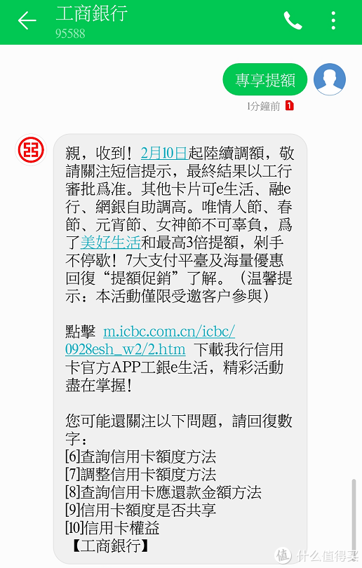 工行额度普提啦，想要提额和优惠的点进来