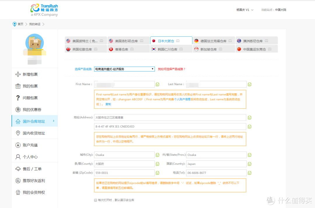 百分百的服务+耐心--转运四方---海淘的好帮手，附日本亚马逊下单教程