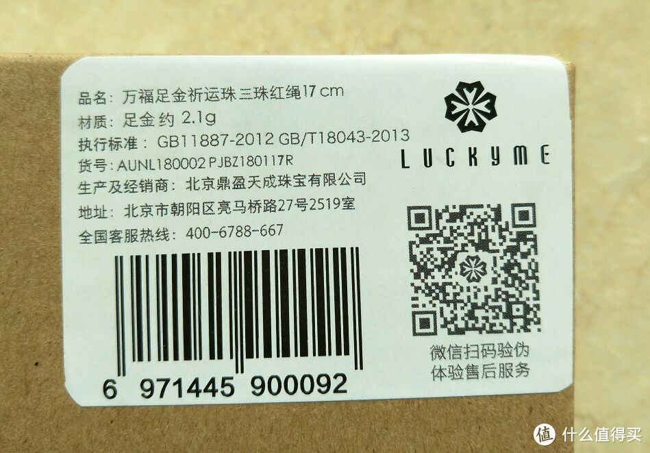 米家有品—Lucky Me足金祈运珠手链