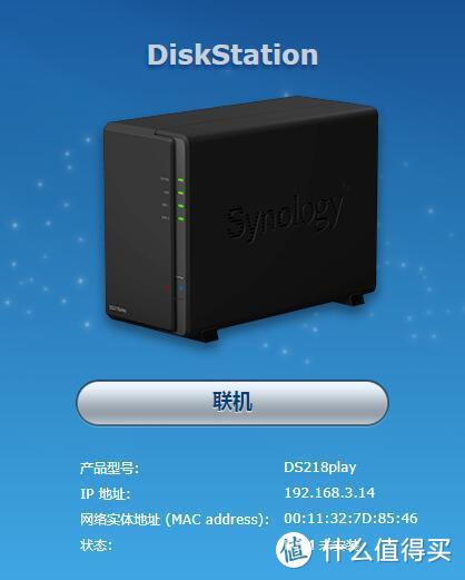 Synology 群晖 DS218Play  NAS 开箱初体验