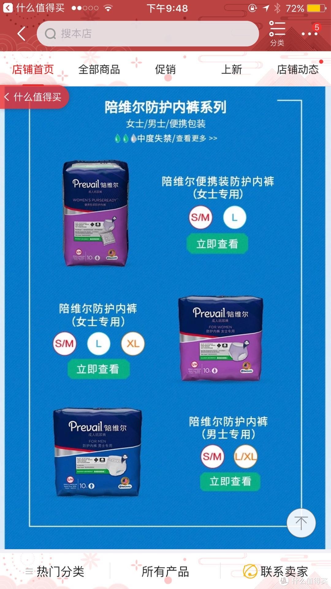 Prevail陪维尔 成人纸尿裤 可以贴在脸上的纸尿裤