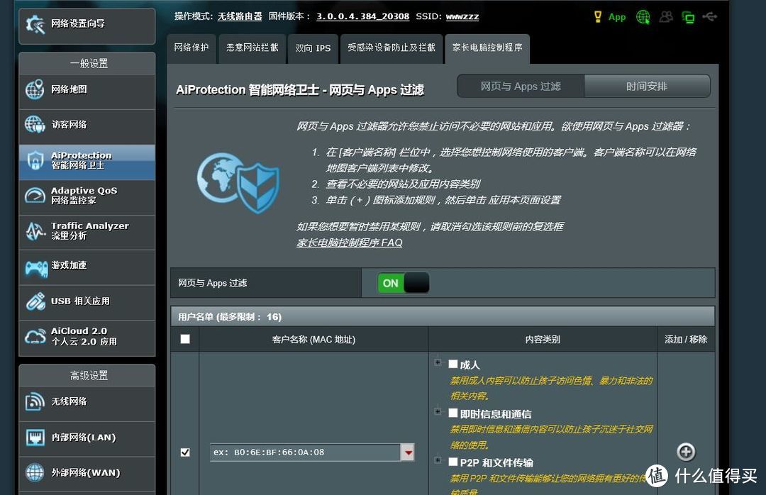 ASUS 华硕 RT-AC86U 双频千兆无线路由器 开箱评测