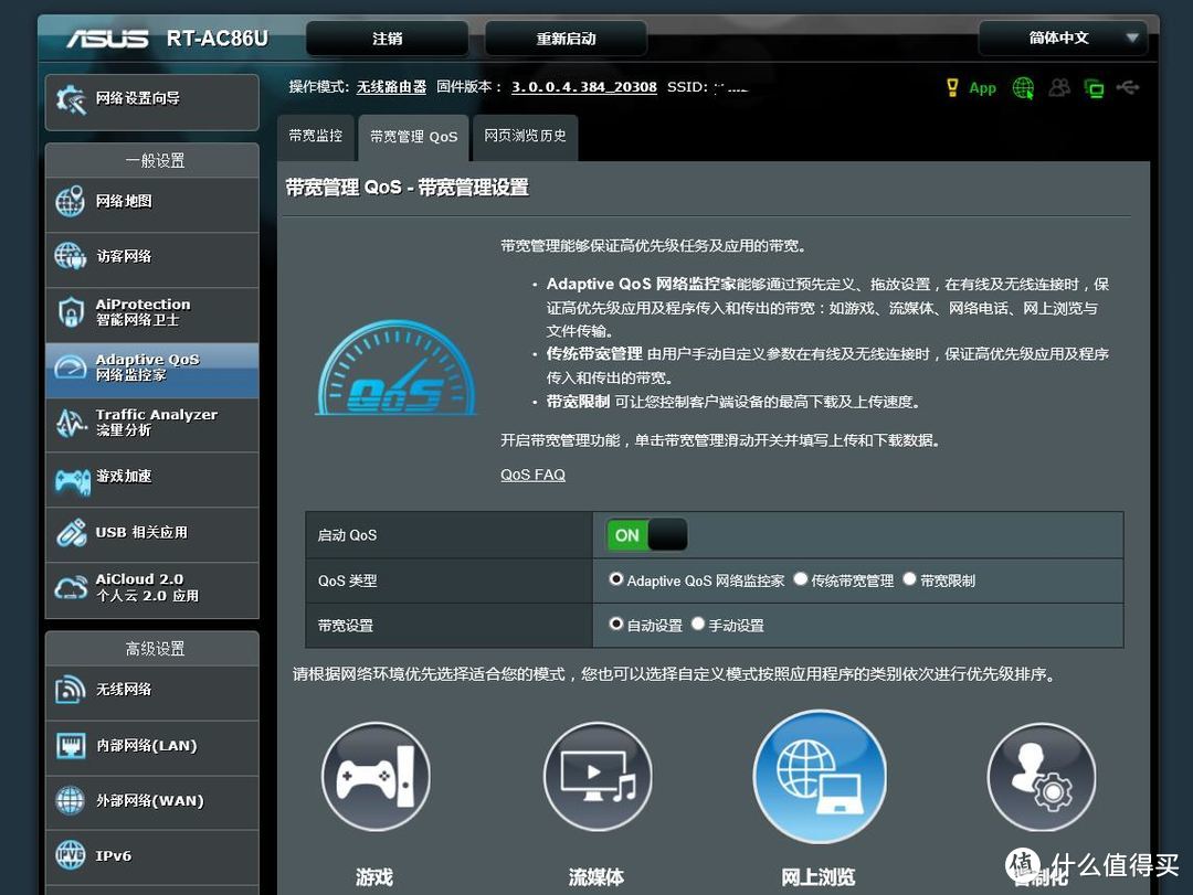 ASUS 华硕 RT-AC86U 双频千兆无线路由器 开箱评测