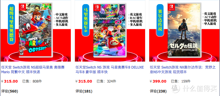 如何用淘宝6折的价格买到从不打折的Switch？Nintendo 任天堂 Switch购买全攻略