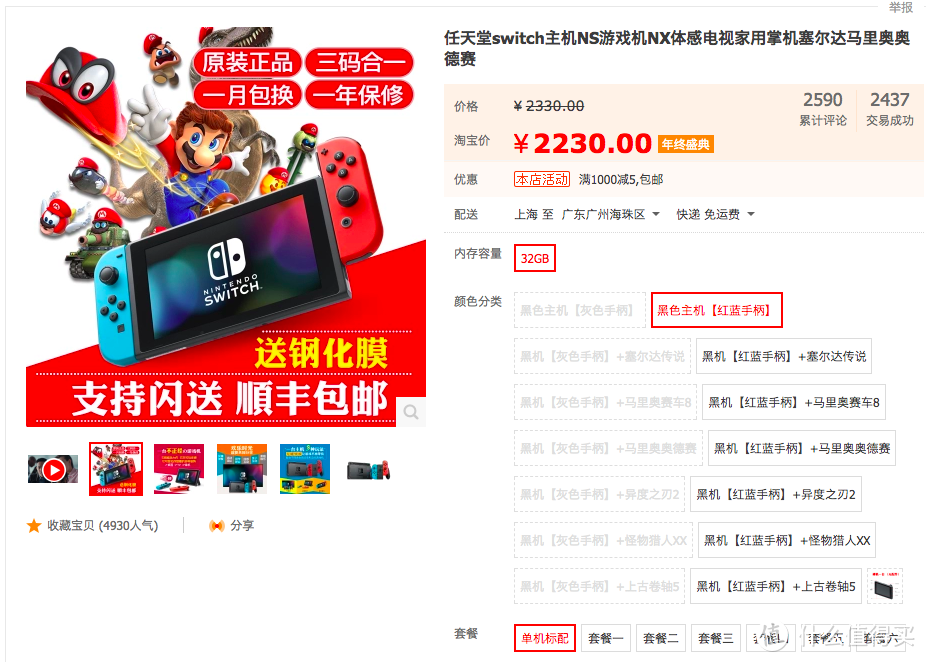 如何用淘宝6折的价格买到从不打折的Switch？Nintendo 任天堂 Switch购买全攻略