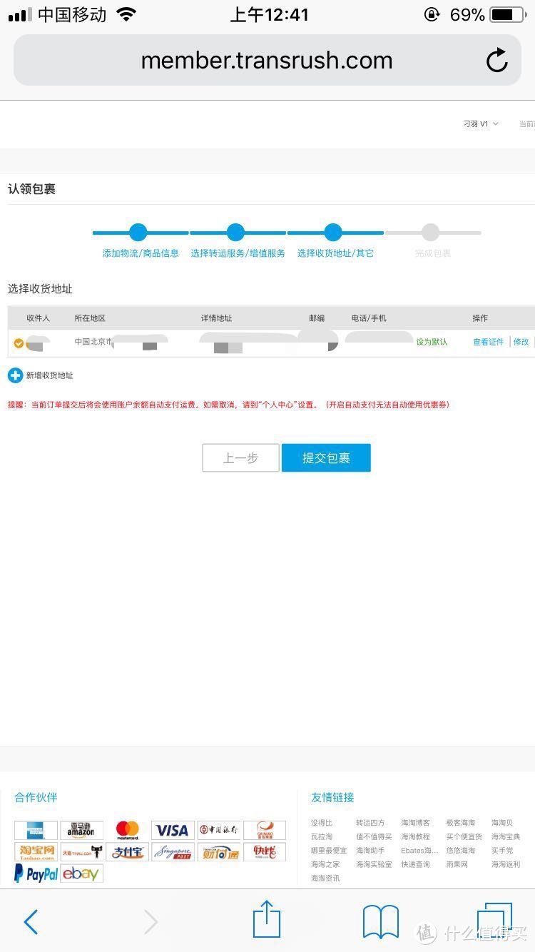 孕傻ing宝妈被难住的一波三折的众测...转运四方转运服务体验