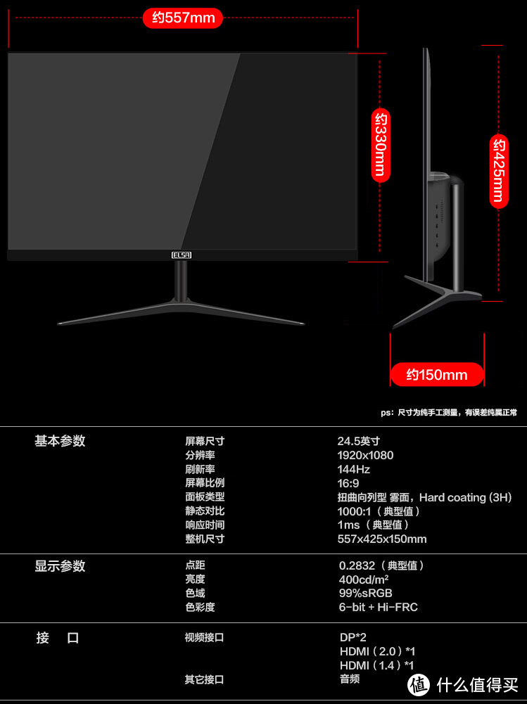 便宜的24.5寸144Hz显示器—ELSA 艾尔莎 G25D300HP 显示器 50天使用心得