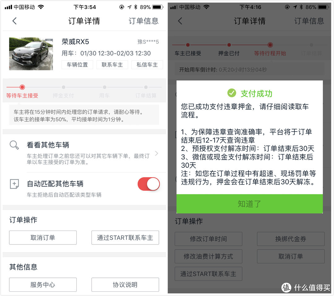 荣威RX5它就是上汽的途观 START共享有车 5天租荣威 RX5体验