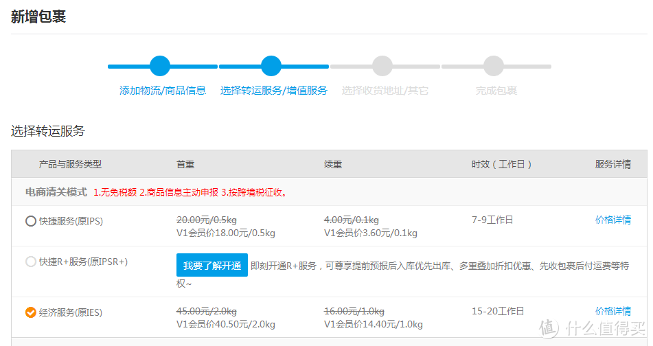 百分百的服务+耐心--转运四方---海淘的好帮手，附日本亚马逊下单教程