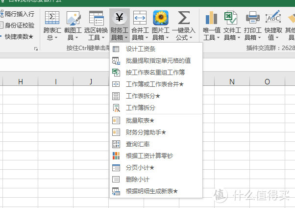 【新春专题】提升工作效率的三款excel插件推荐